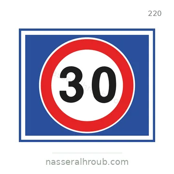 شاخصة المرور رقم 220