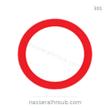 شاخصة المرور رقم 301