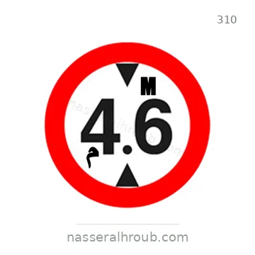 شاخصة المرور رقم 310