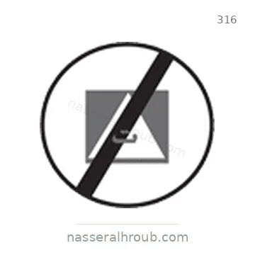 شاخصة المرور رقم 316