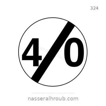 شاخصة المرور رقم 324