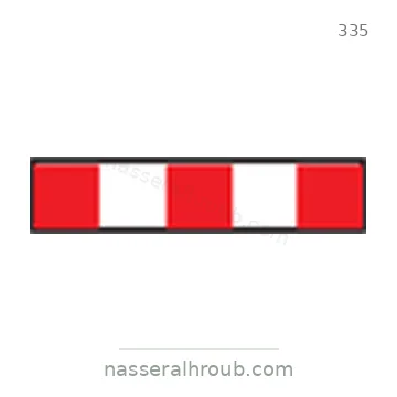 شاخصة المرور رقم 335