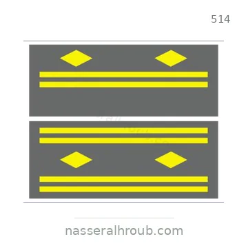 شاخصة المرور رقم 514